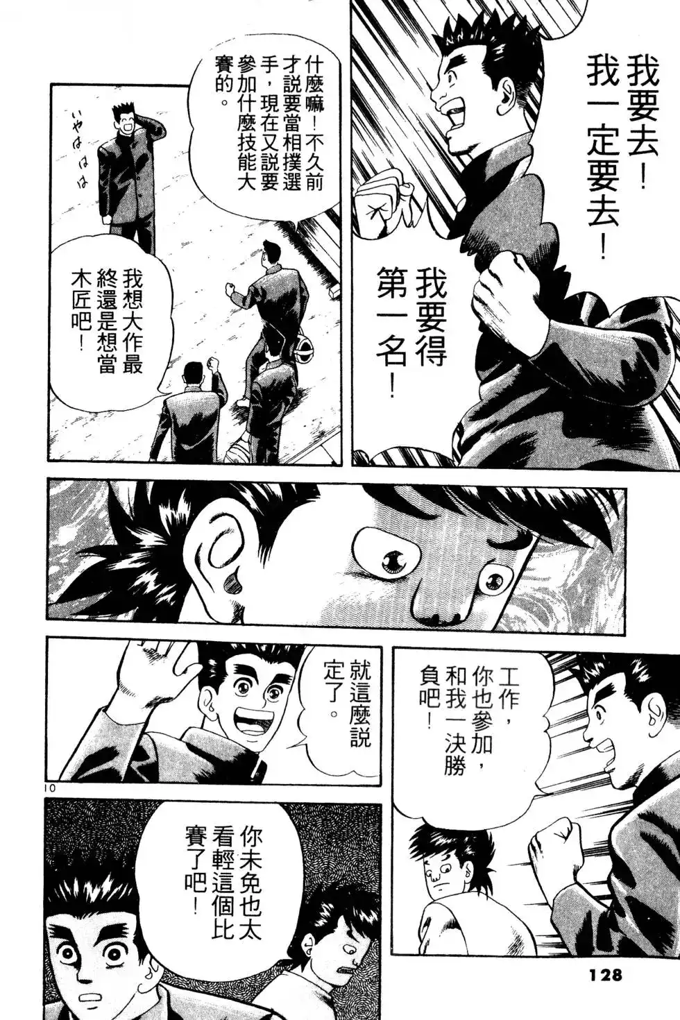《铁腕神工》单行本 第01卷 第127页