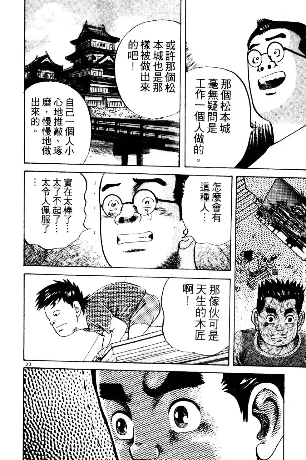 《铁腕神工》单行本 第01卷 第53页