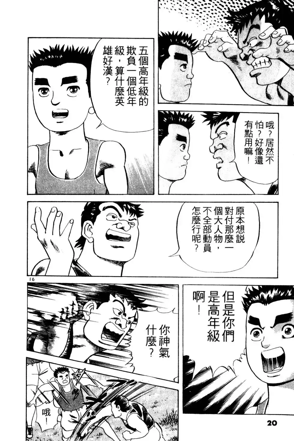 《铁腕神工》单行本 第01卷 第19页