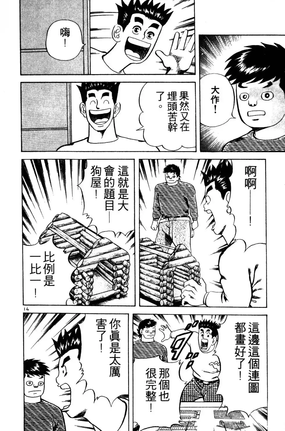 《铁腕神工》单行本 第01卷 第171页