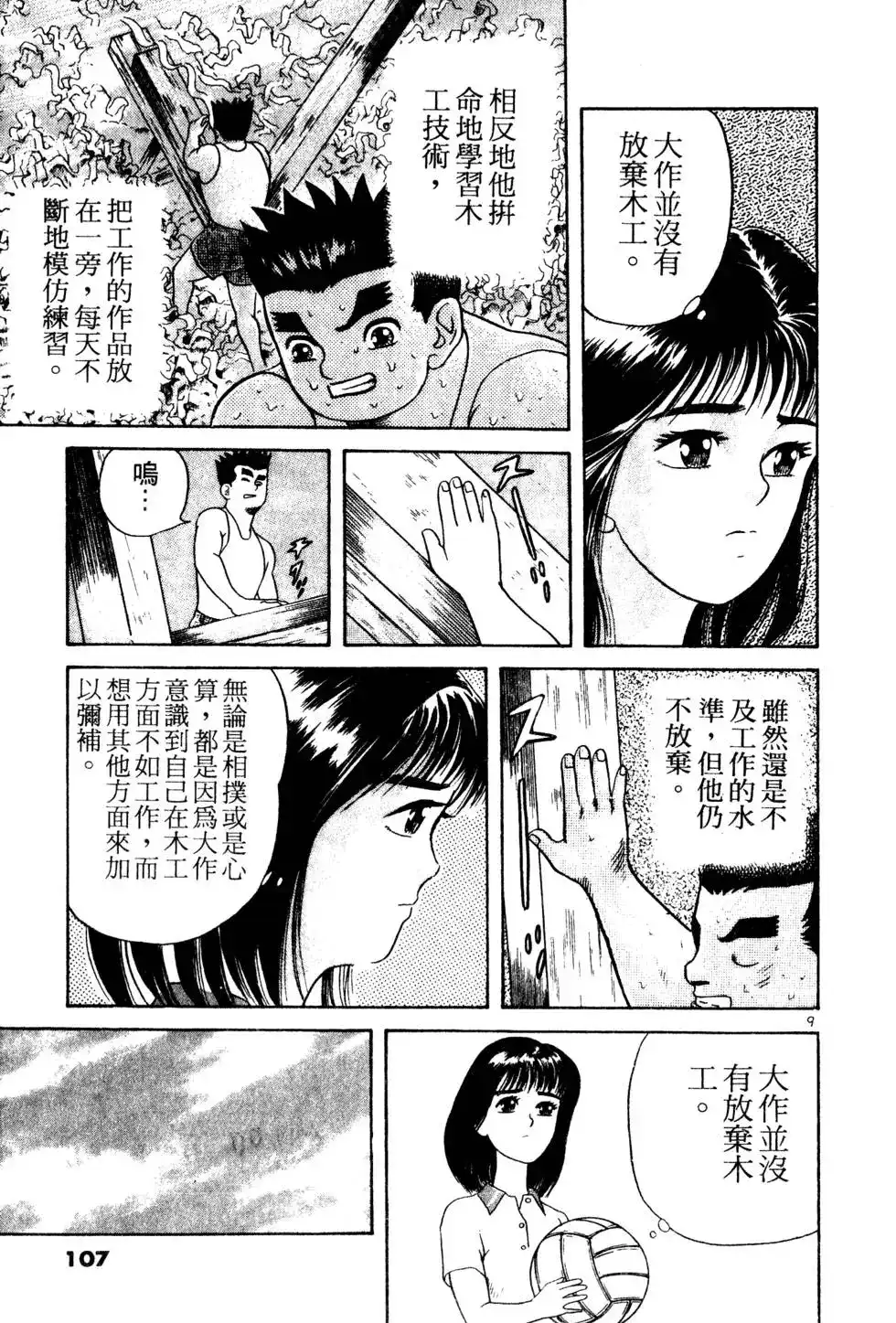 《铁腕神工》单行本 第01卷 第106页