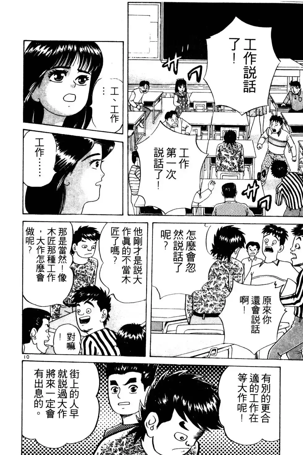 《铁腕神工》单行本 第01卷 第83页