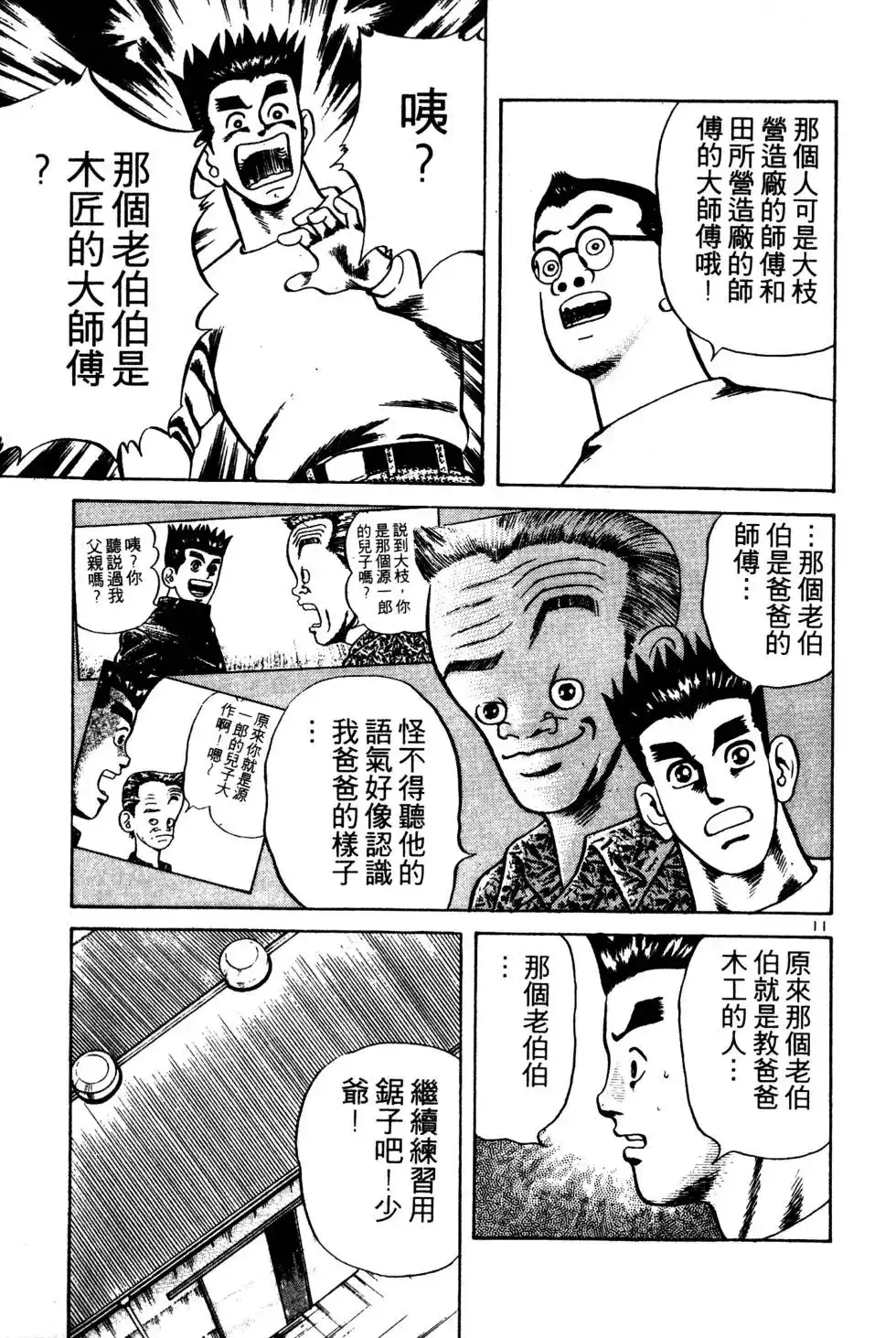 《铁腕神工》单行本 第01卷 第168页