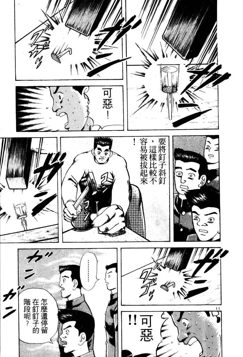 《铁腕神工》单行本 第01卷 第147页