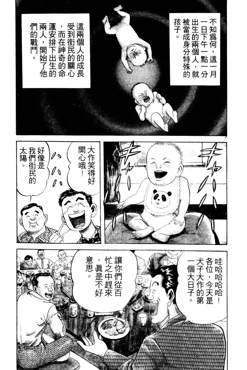 《铁腕神工》单行本 第01卷 第9页