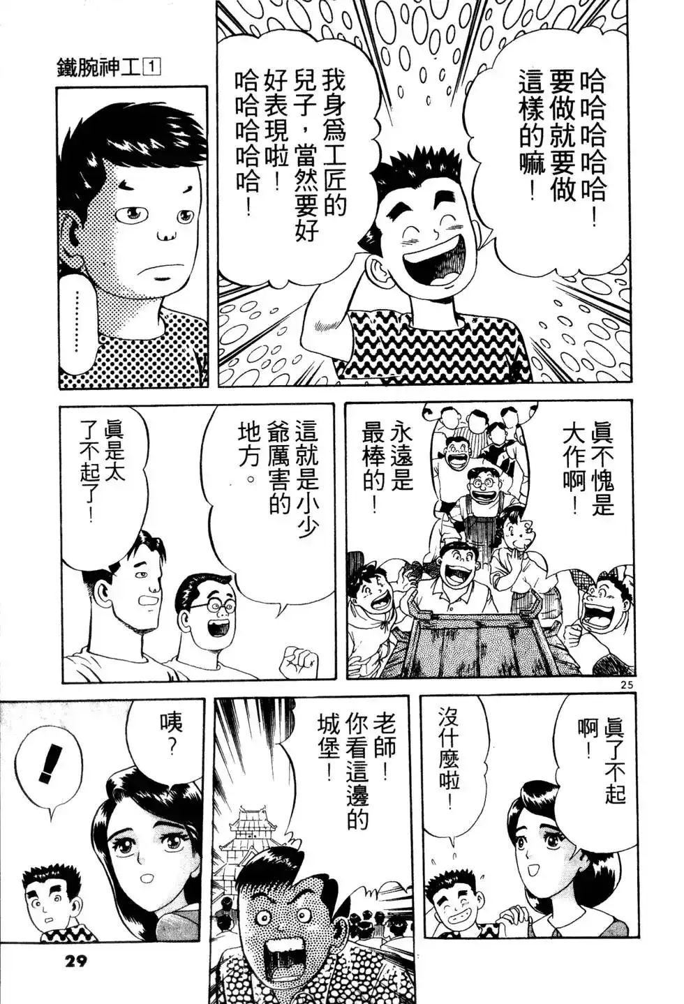 《铁腕神工》单行本 第01卷 第28页