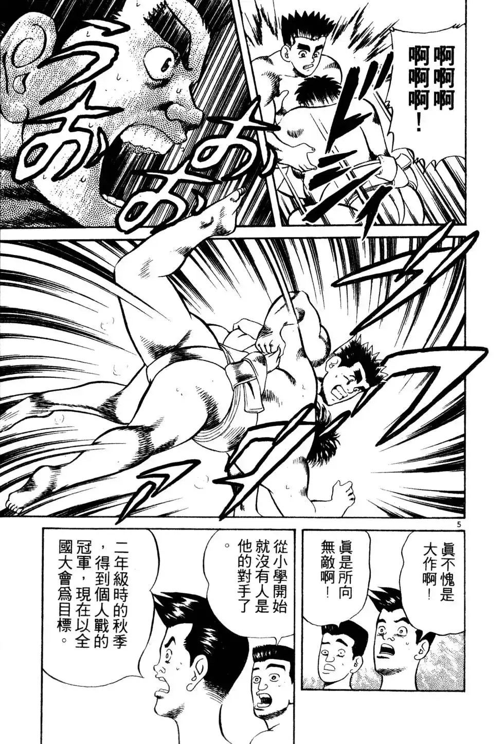 《铁腕神工》单行本 第01卷 第103页