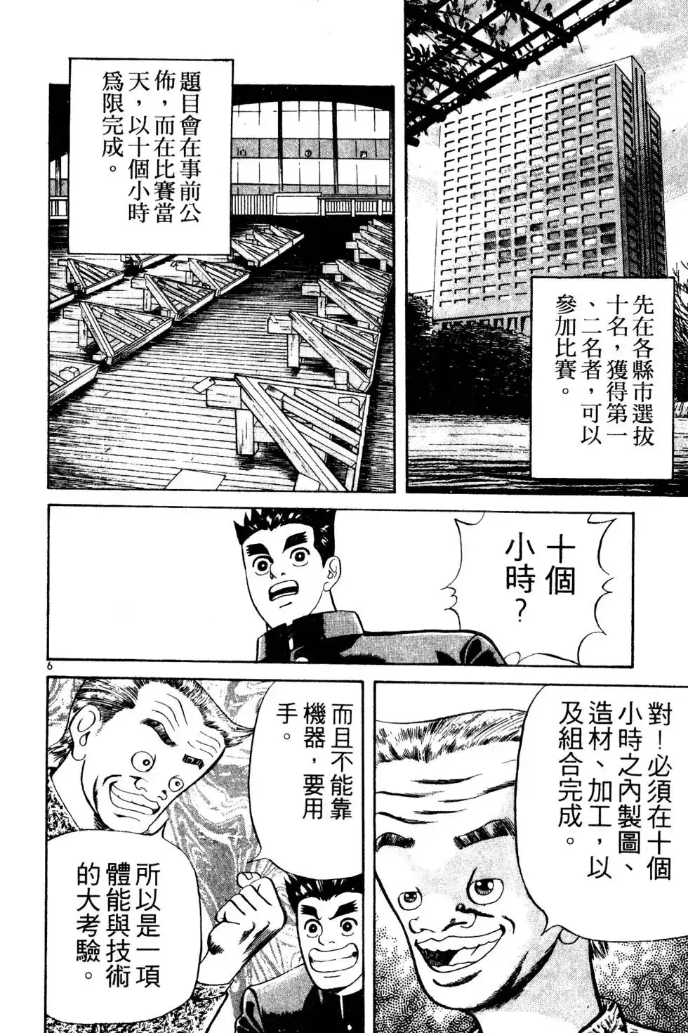 《铁腕神工》单行本 第01卷 第123页