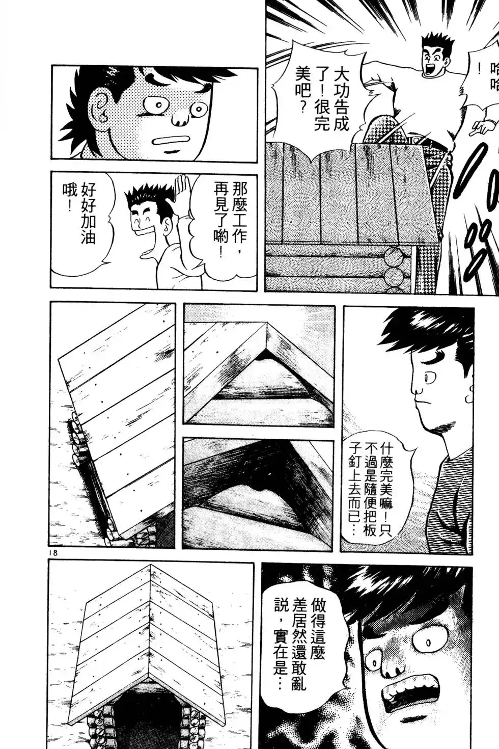 《铁腕神工》单行本 第01卷 第175页