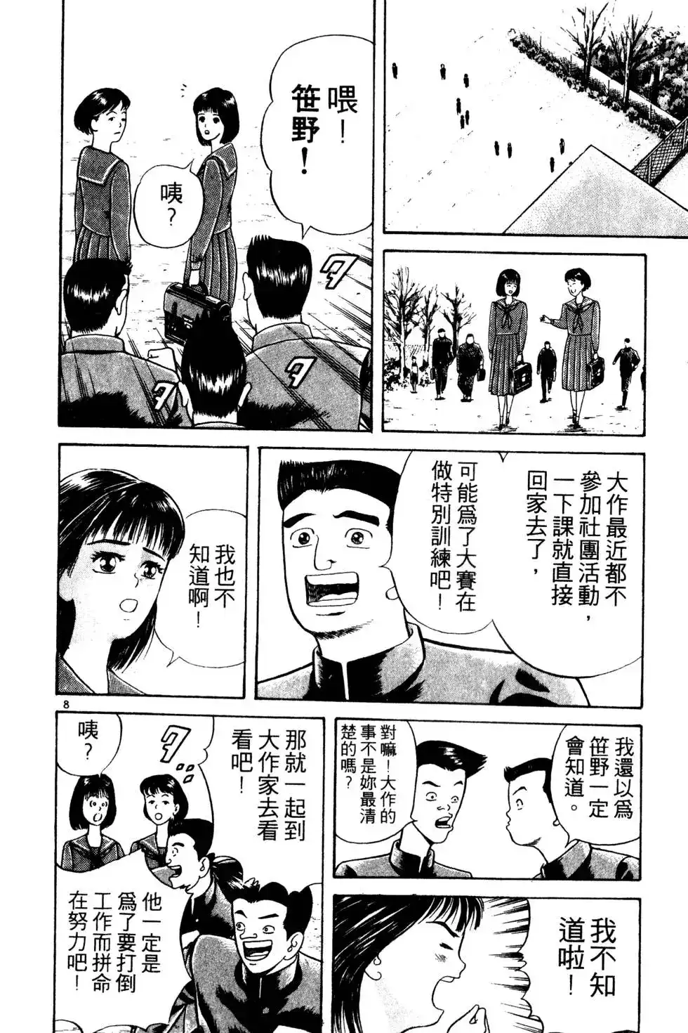 《铁腕神工》单行本 第01卷 第145页
