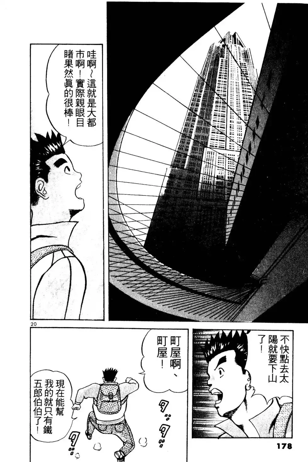 《铁腕神工》单行本 第01卷 第177页