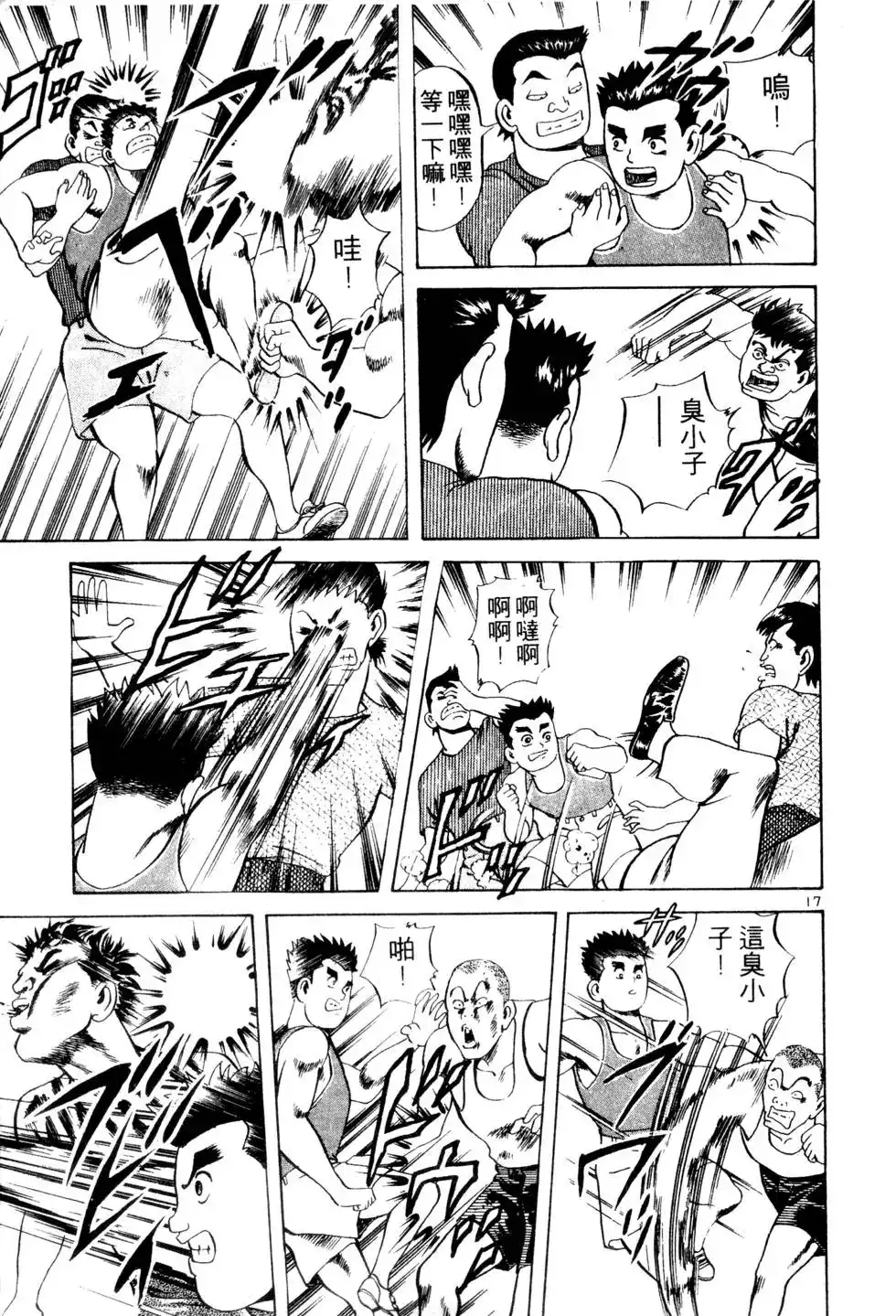 《铁腕神工》单行本 第01卷 第20页