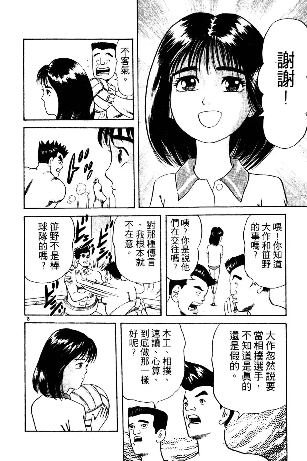 《铁腕神工》单行本 第01卷 第105页