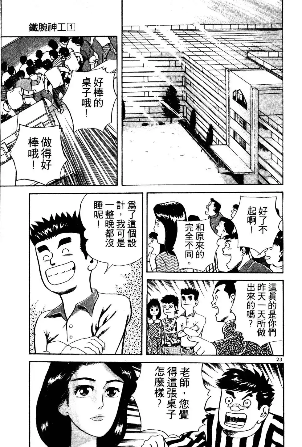 《铁腕神工》单行本 第01卷 第96页