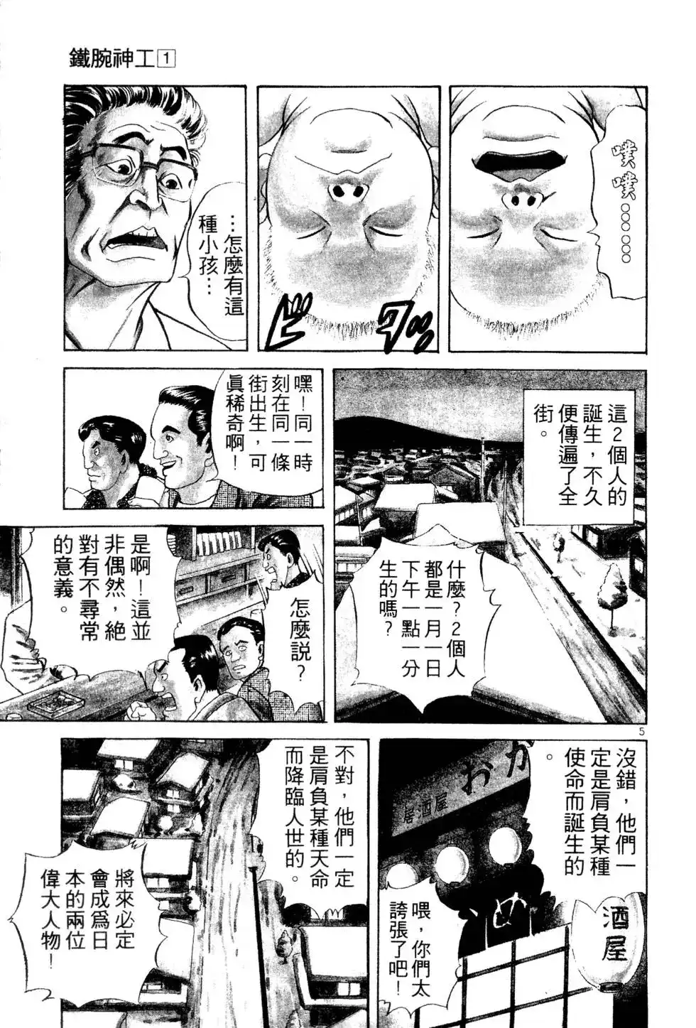 《铁腕神工》单行本 第01卷 第8页