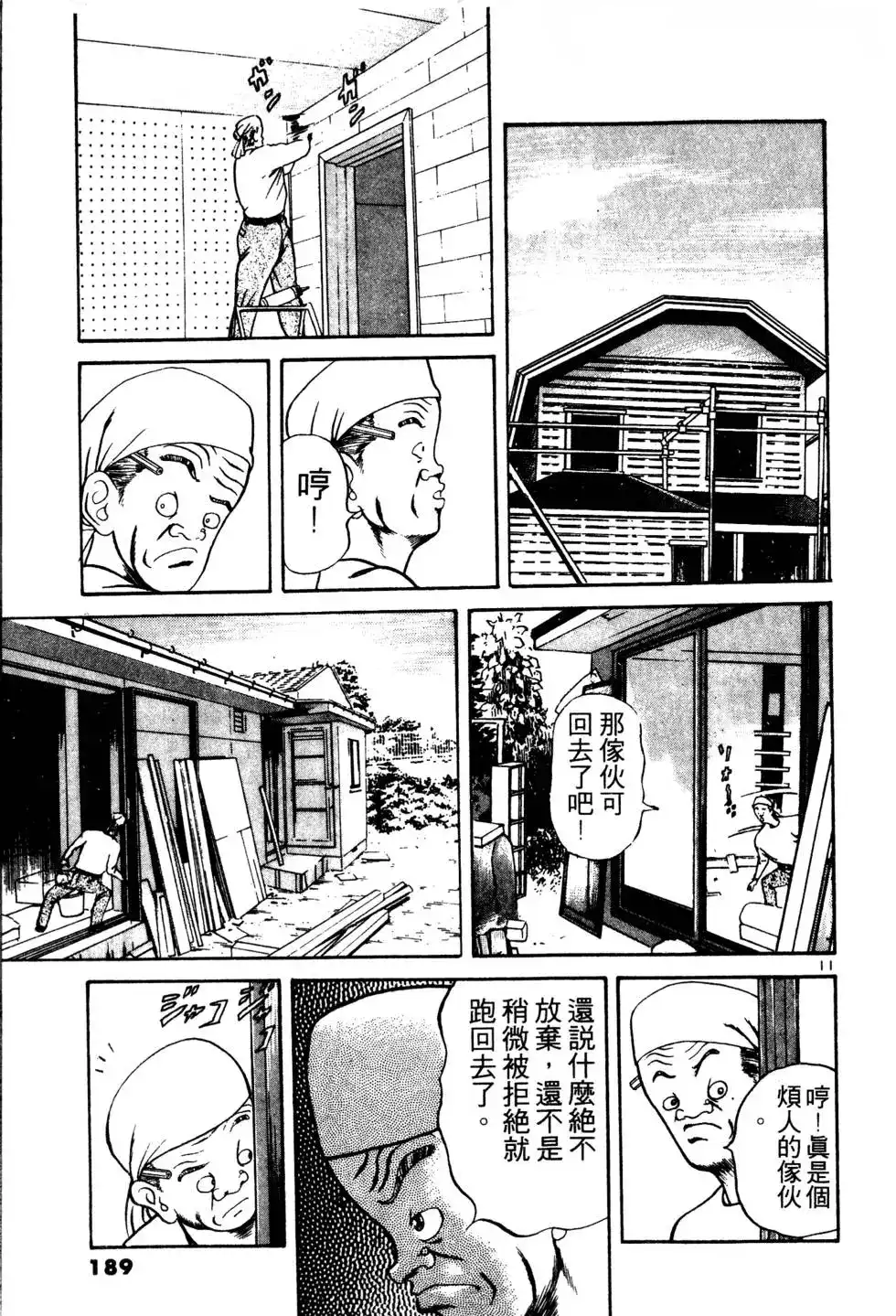 《铁腕神工》单行本 第01卷 第188页