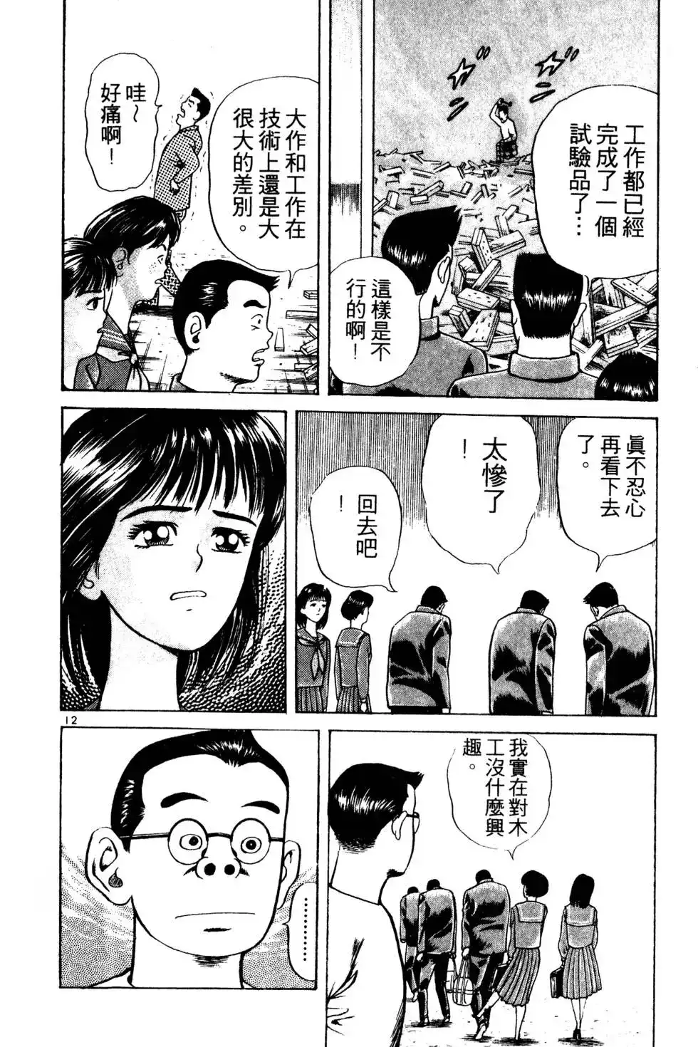《铁腕神工》单行本 第01卷 第149页
