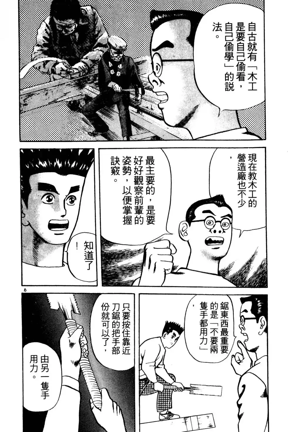 《铁腕神工》单行本 第01卷 第163页