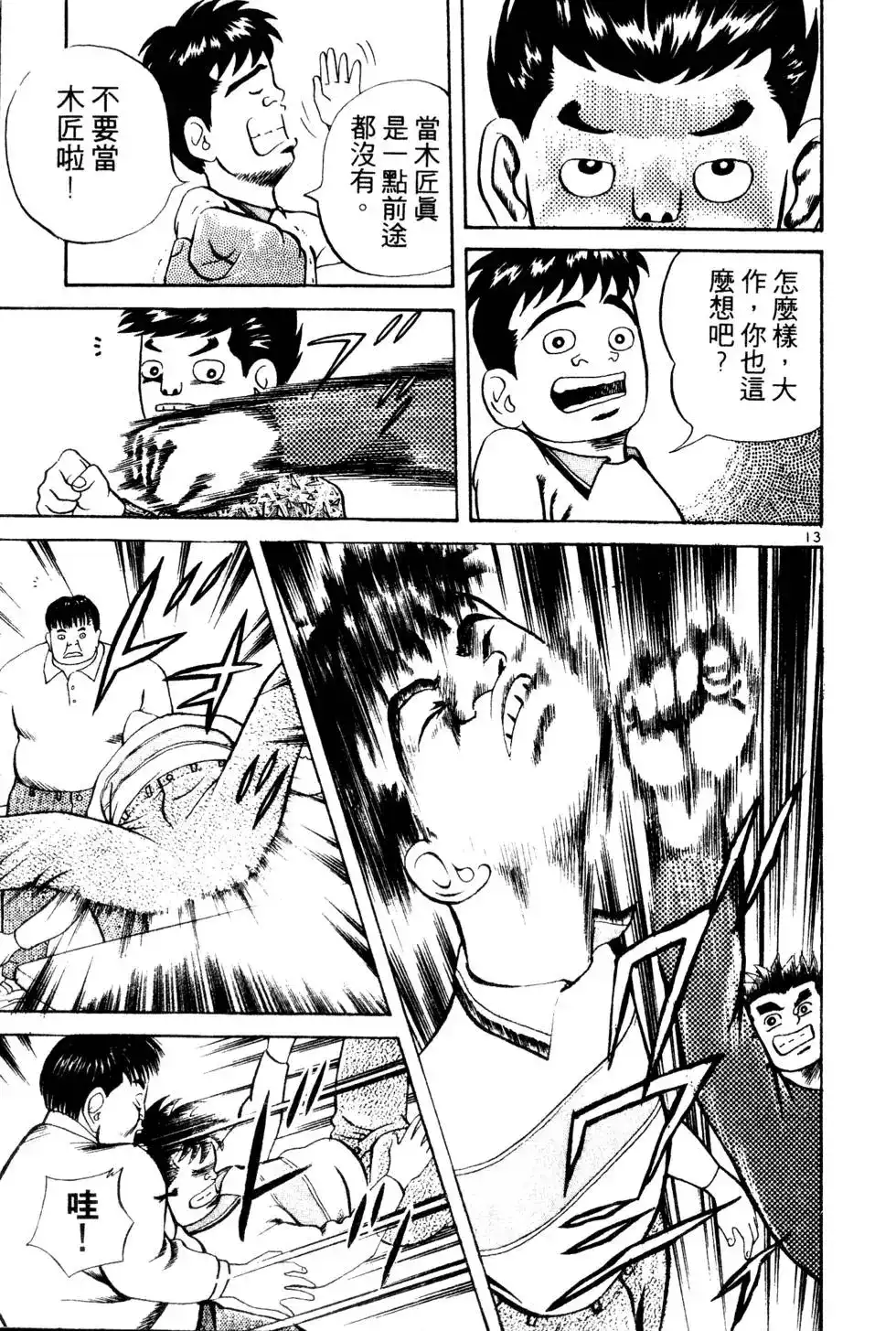 《铁腕神工》单行本 第01卷 第86页