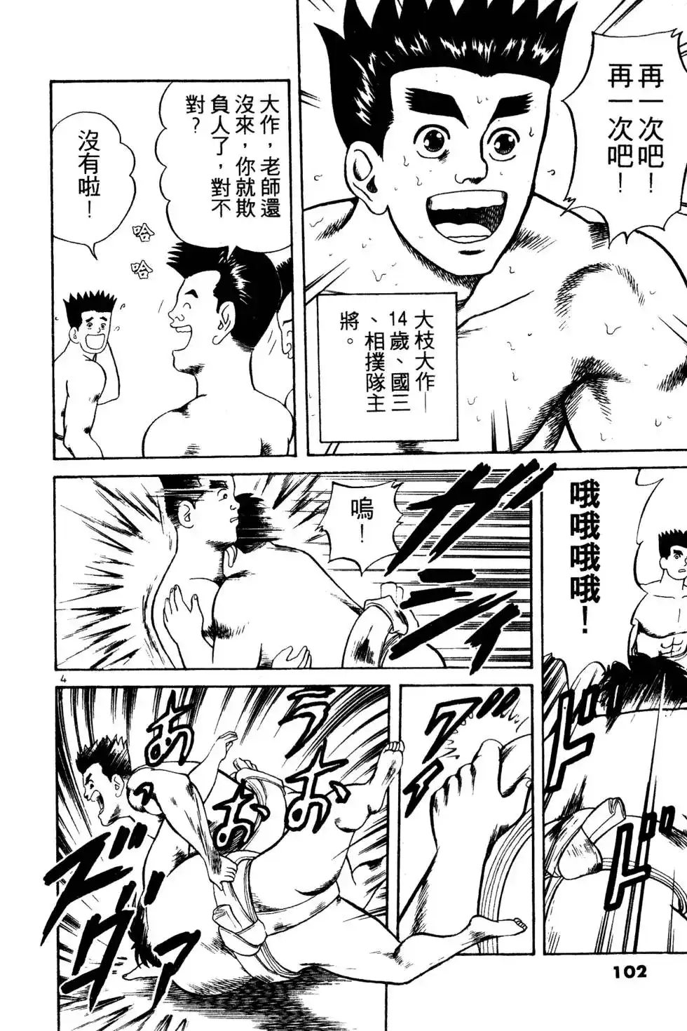 《铁腕神工》单行本 第01卷 第101页