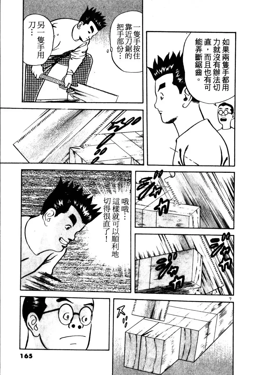 《铁腕神工》单行本 第01卷 第164页