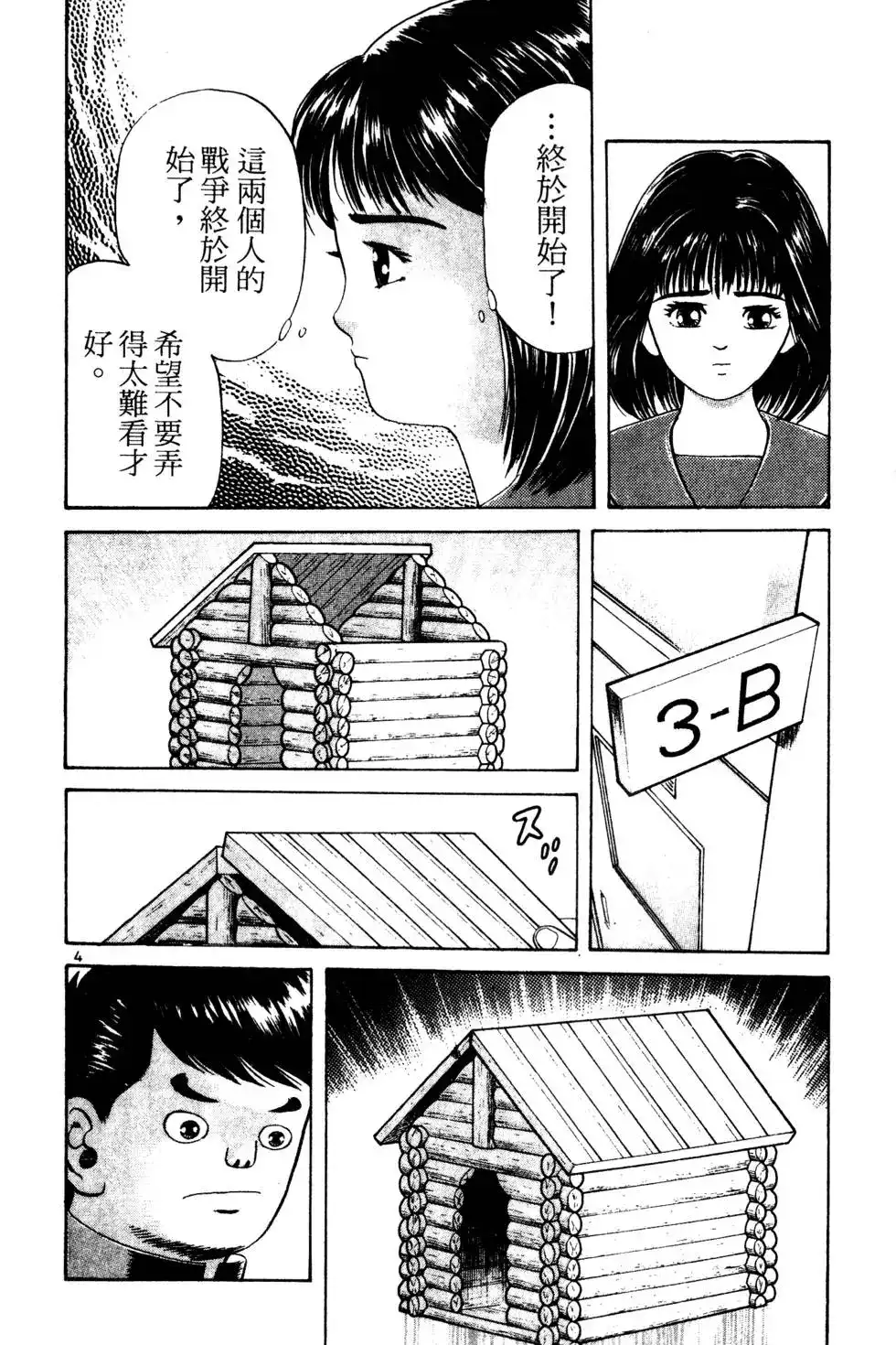 《铁腕神工》单行本 第01卷 第141页
