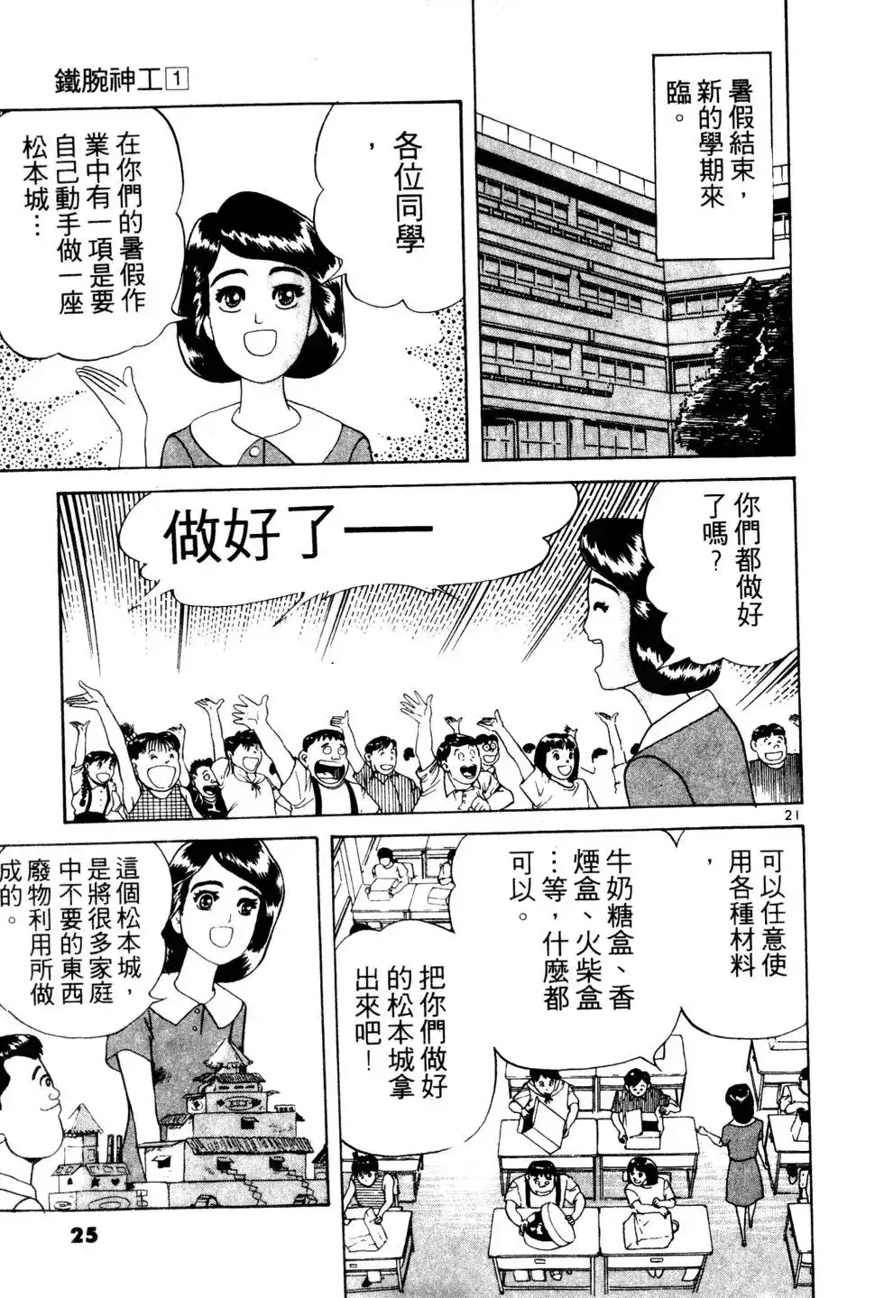 《铁腕神工》单行本 第01卷 第23页