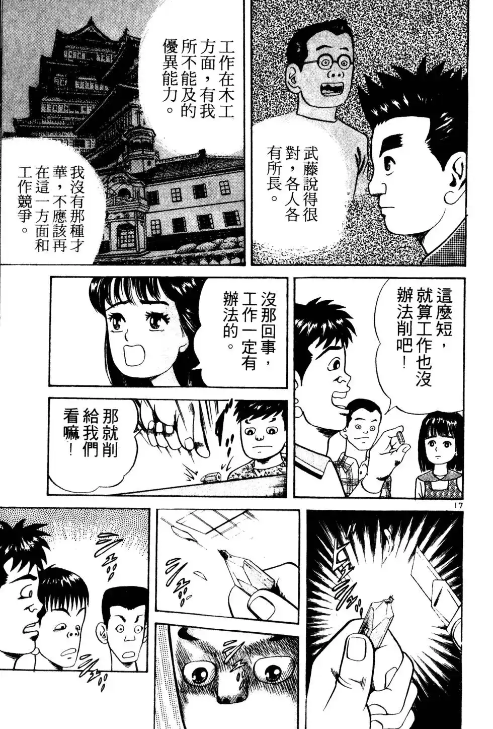 《铁腕神工》单行本 第01卷 第69页