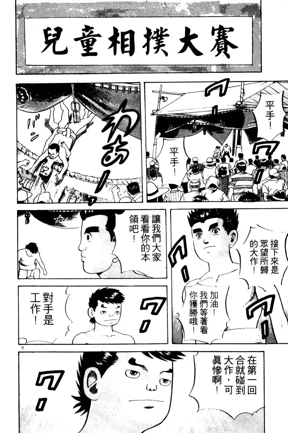 《铁腕神工》单行本 第01卷 第37页