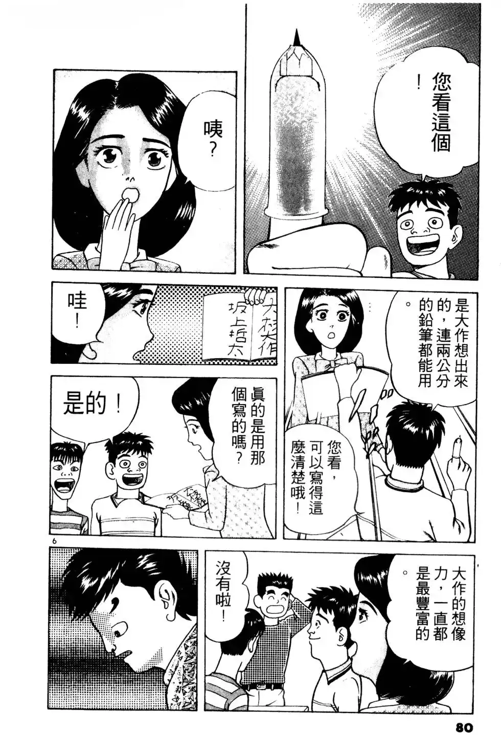 《铁腕神工》单行本 第01卷 第79页
