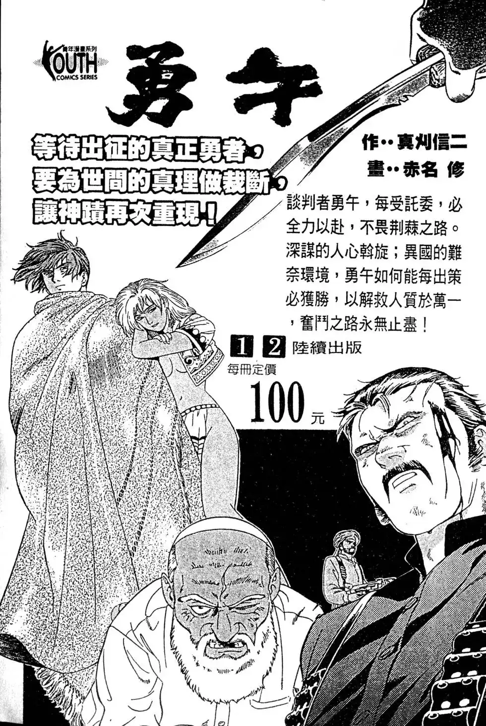 《铁腕神工》单行本 第01卷 第222页