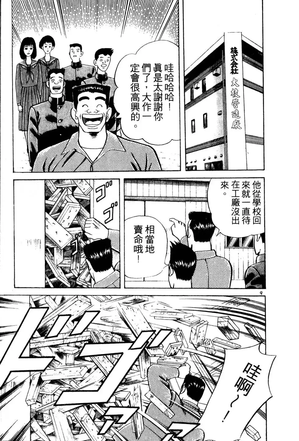 《铁腕神工》单行本 第01卷 第146页