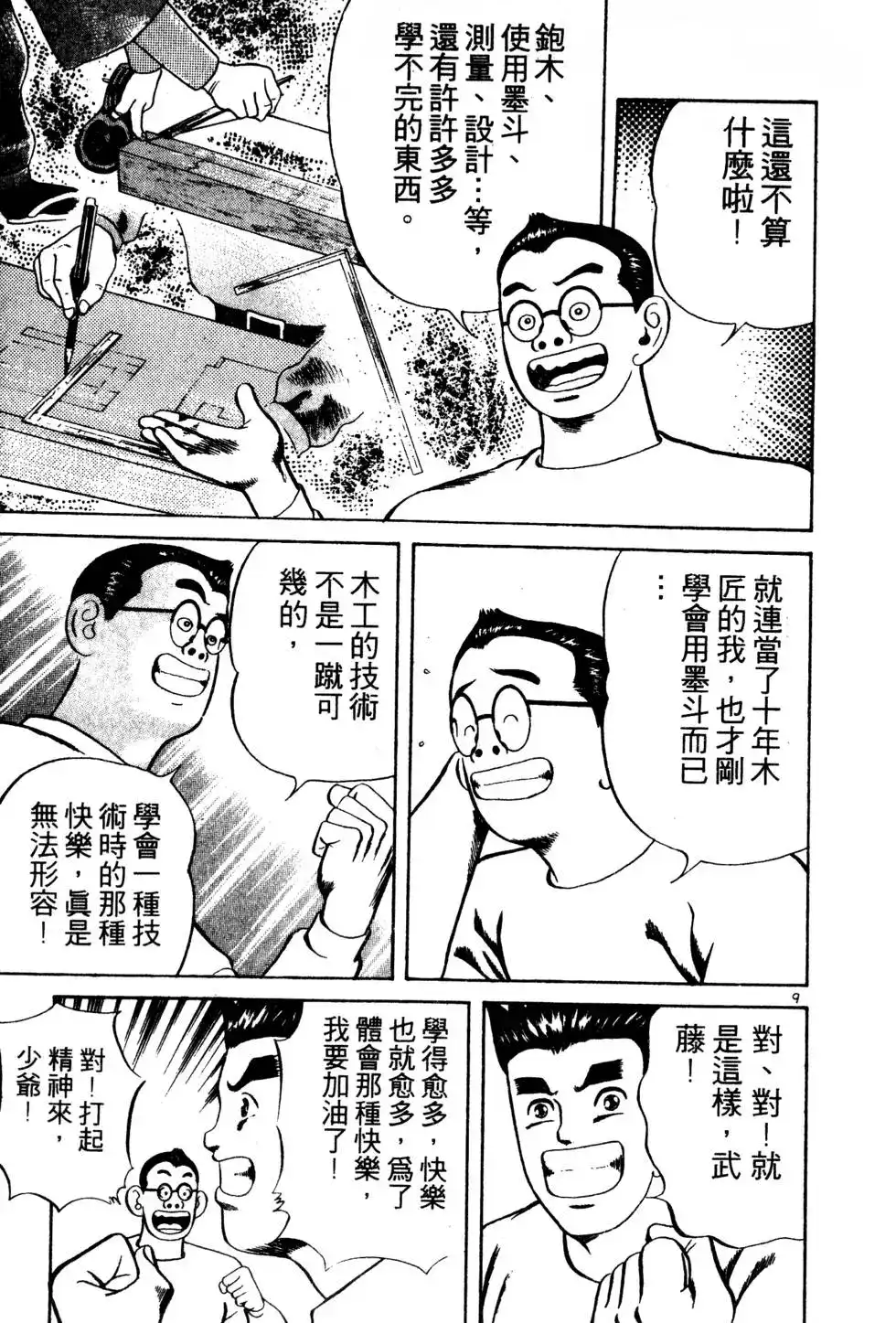 《铁腕神工》单行本 第01卷 第166页