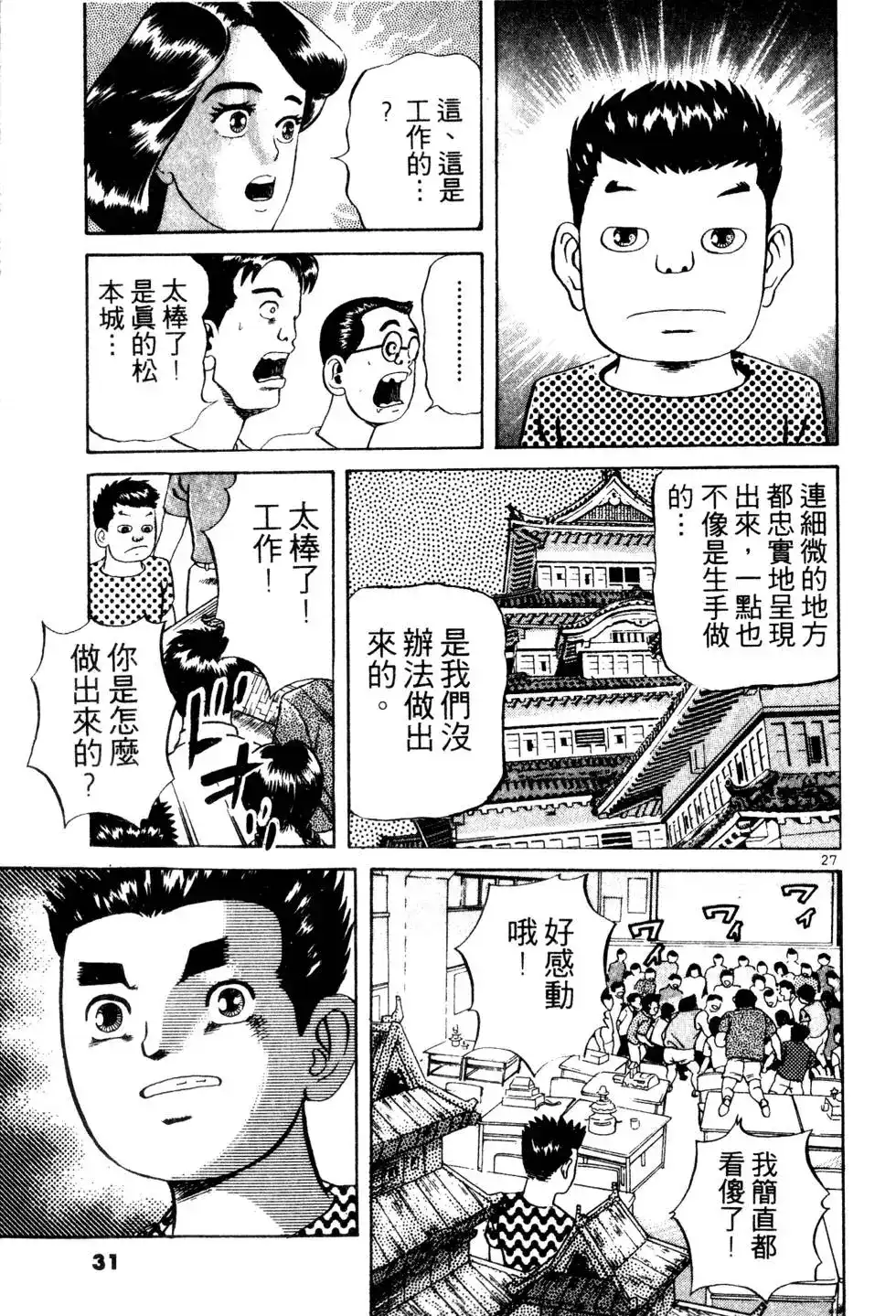 《铁腕神工》单行本 第01卷 第31页