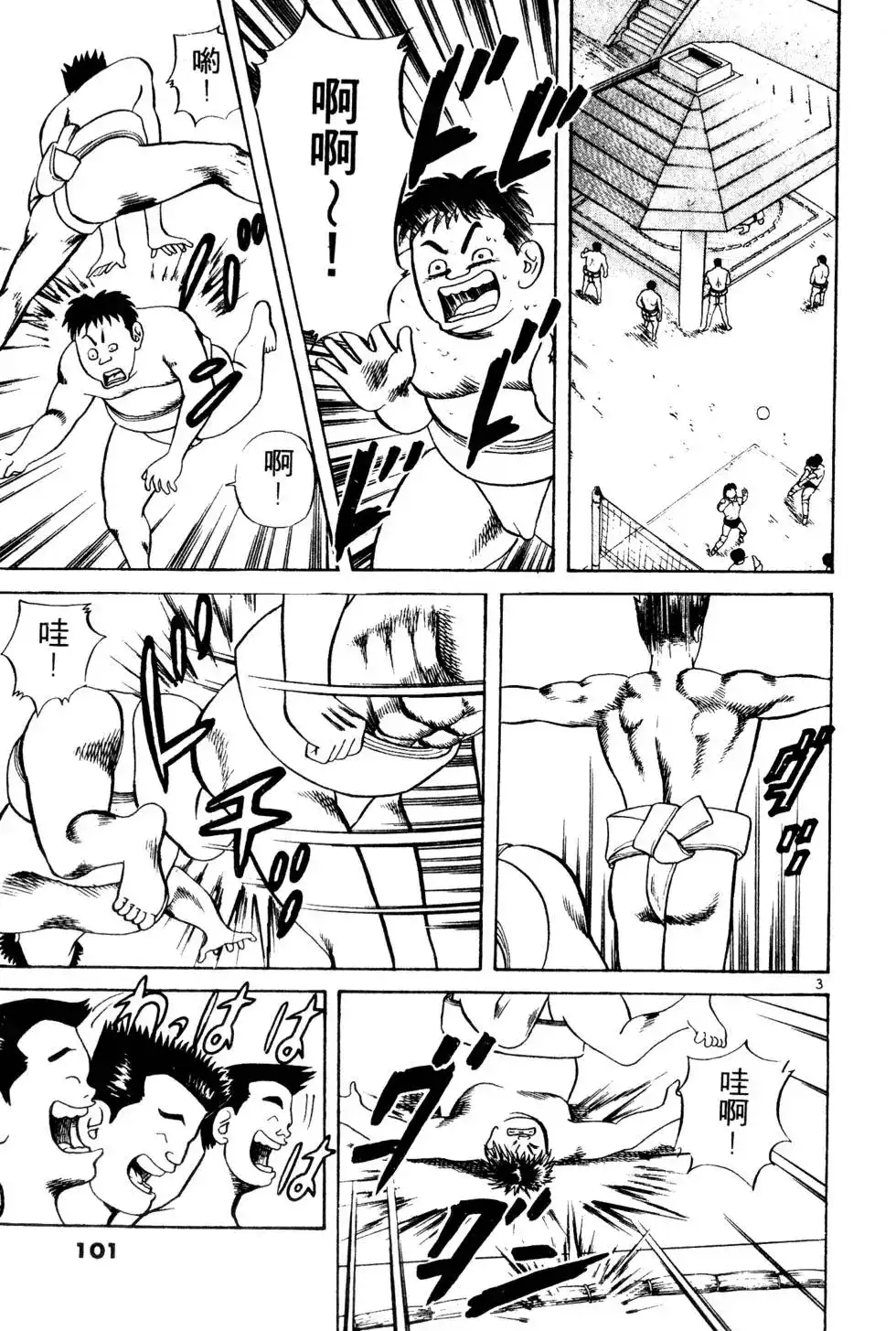 《铁腕神工》单行本 第01卷 第100页