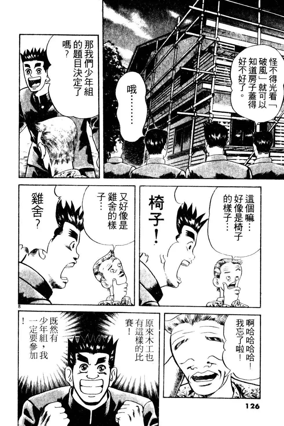 《铁腕神工》单行本 第01卷 第125页