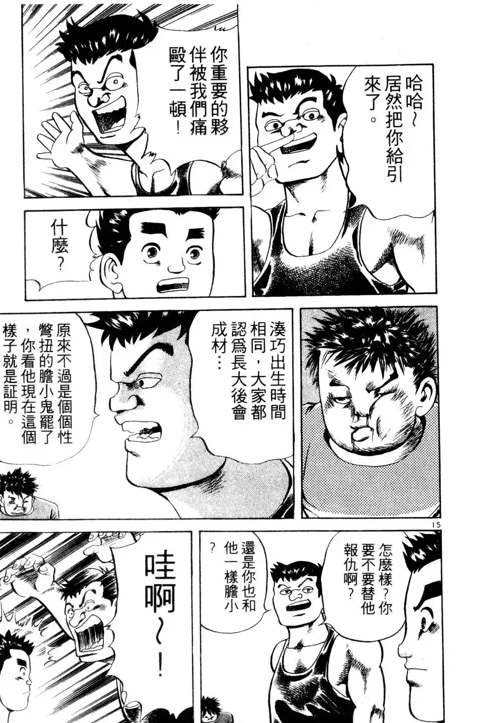 《铁腕神工》单行本 第01卷 第18页