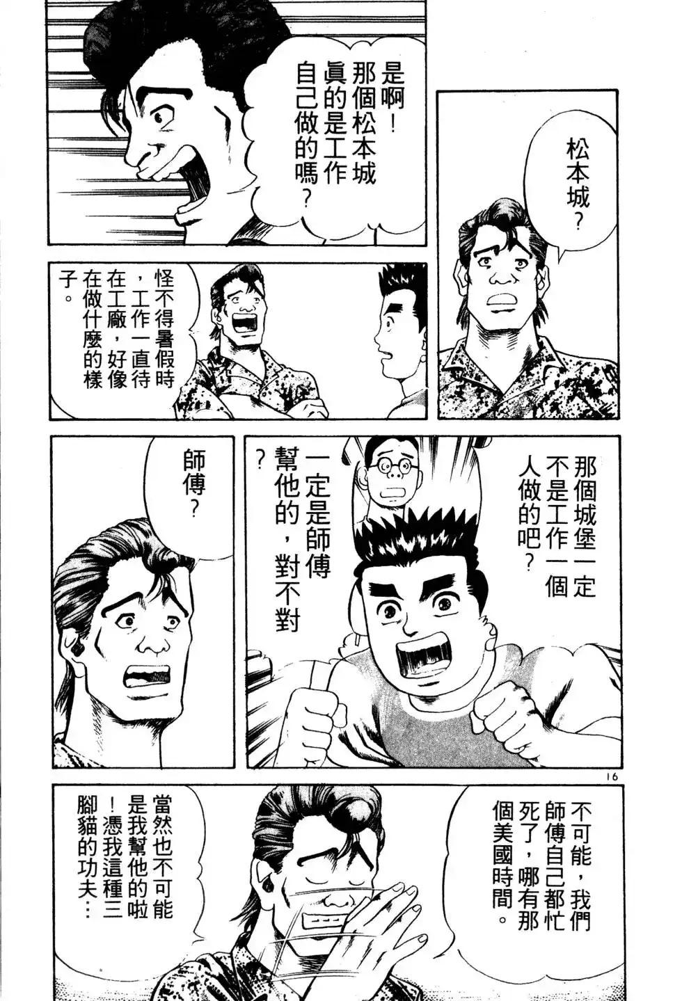 《铁腕神工》单行本 第01卷 第46页
