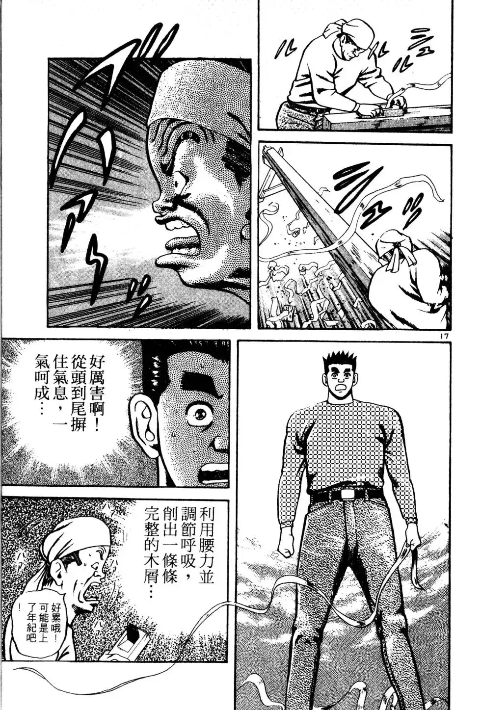 《铁腕神工》单行本 第01卷 第195页