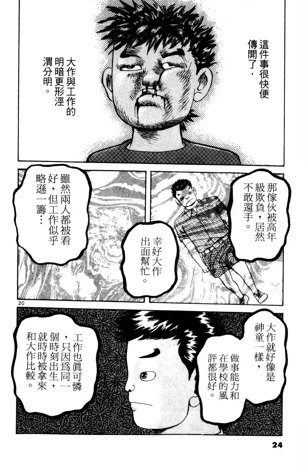 《铁腕神工》单行本 第01卷 第24页