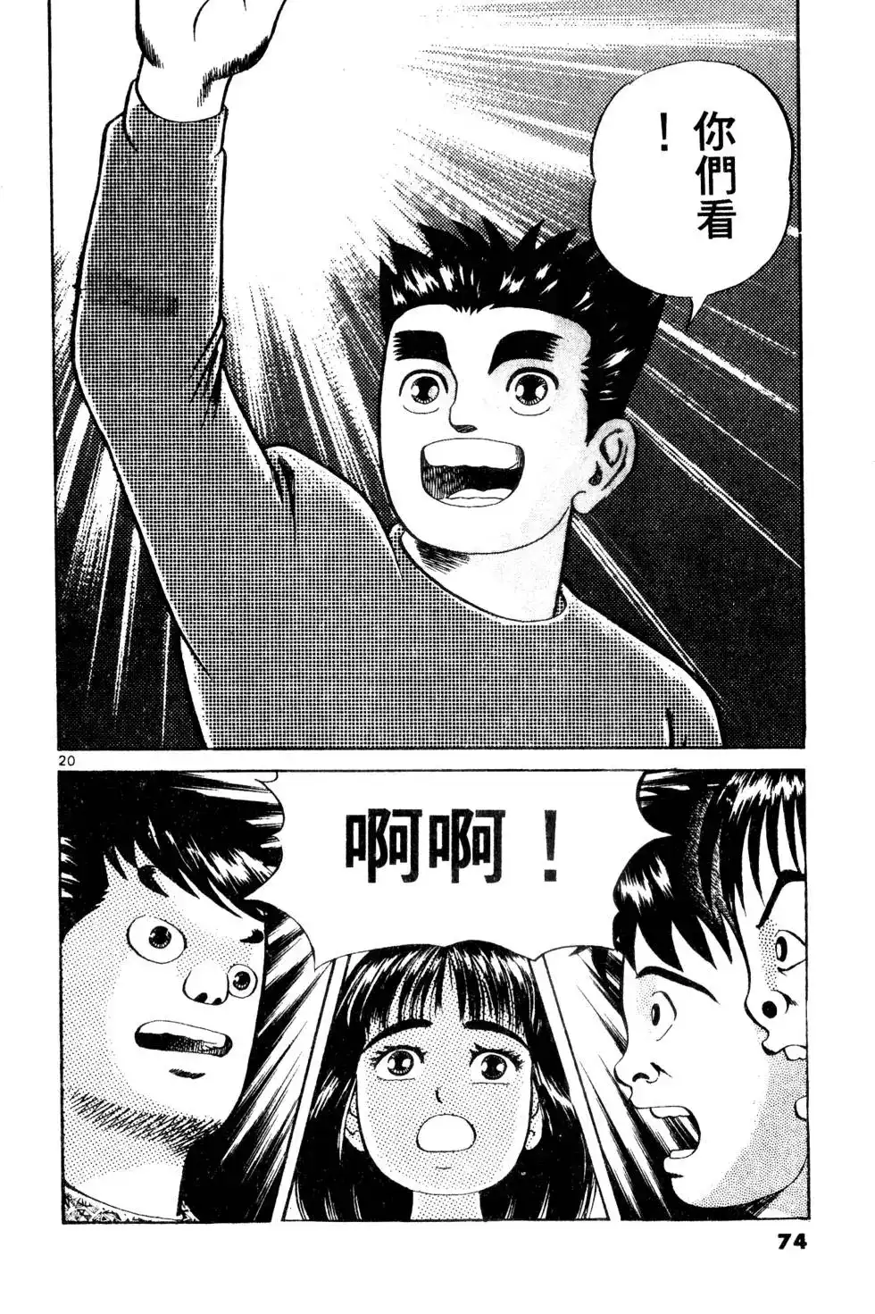《铁腕神工》单行本 第01卷 第73页