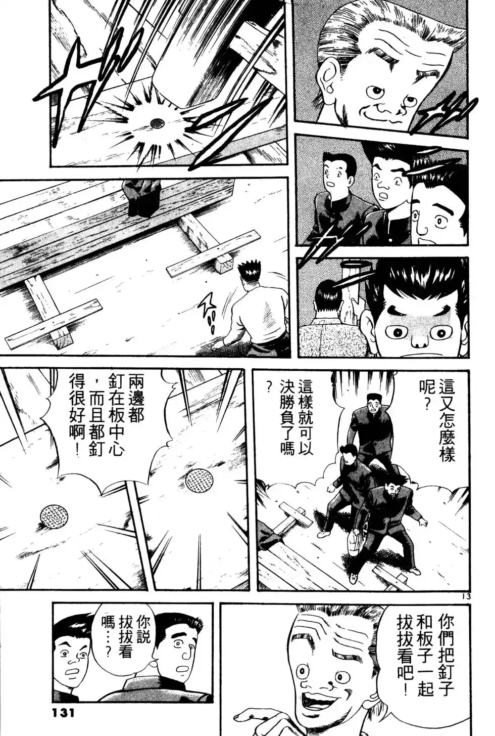 《铁腕神工》单行本 第01卷 第130页