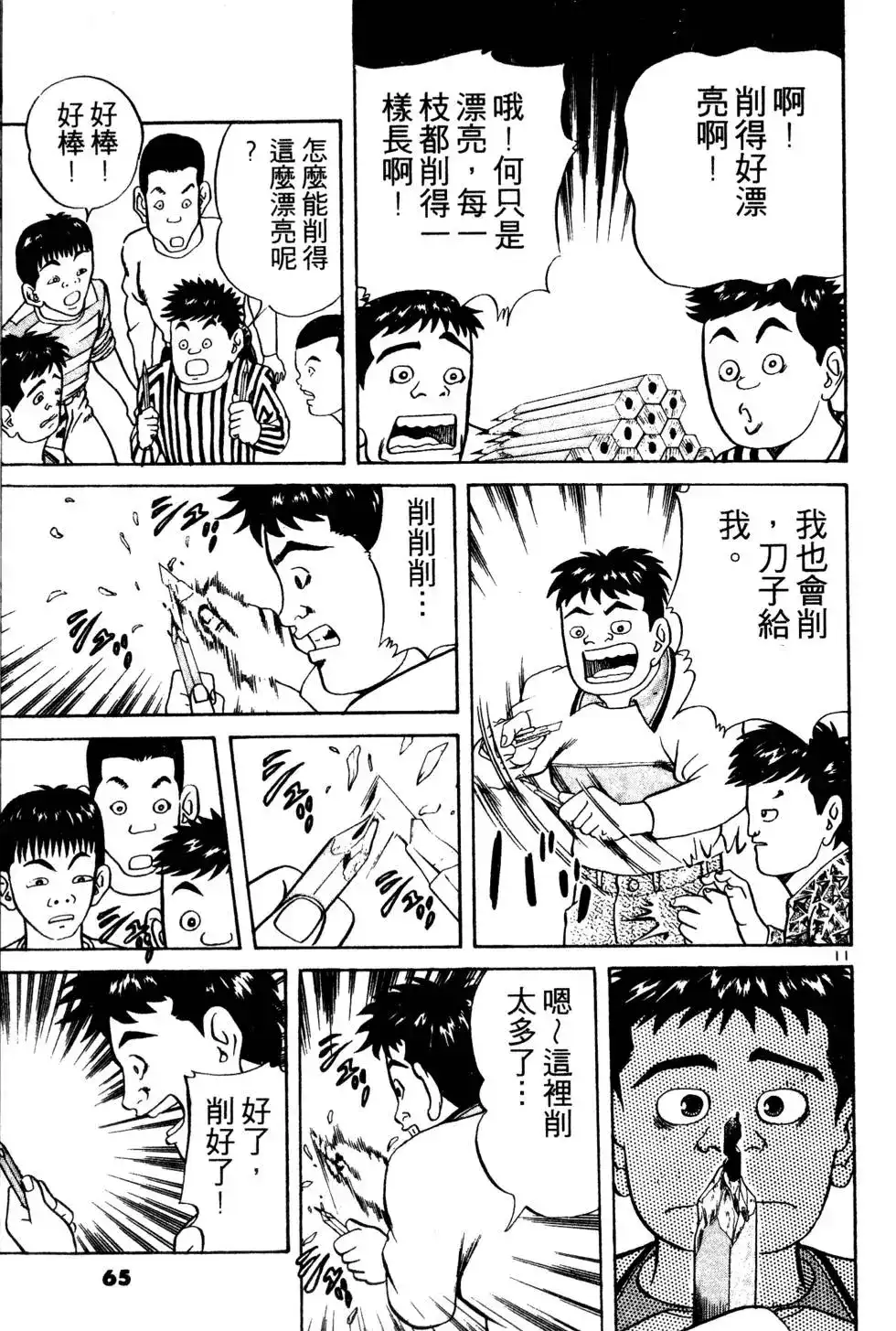 《铁腕神工》单行本 第01卷 第64页