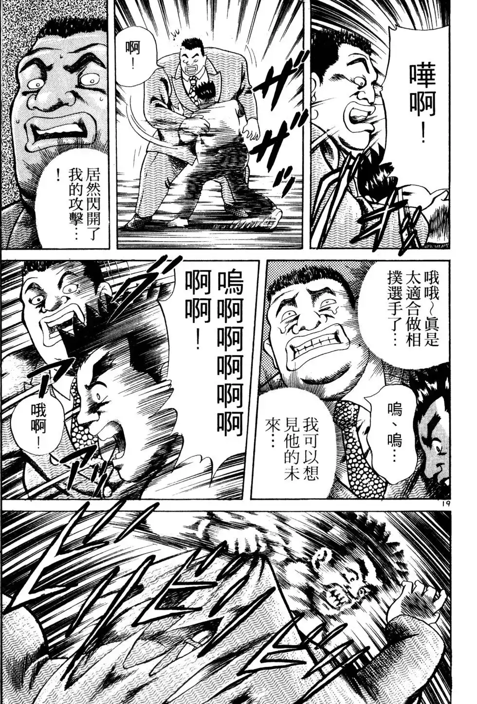 《铁腕神工》单行本 第01卷 第136页