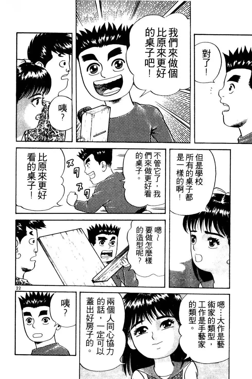 《铁腕神工》单行本 第01卷 第95页
