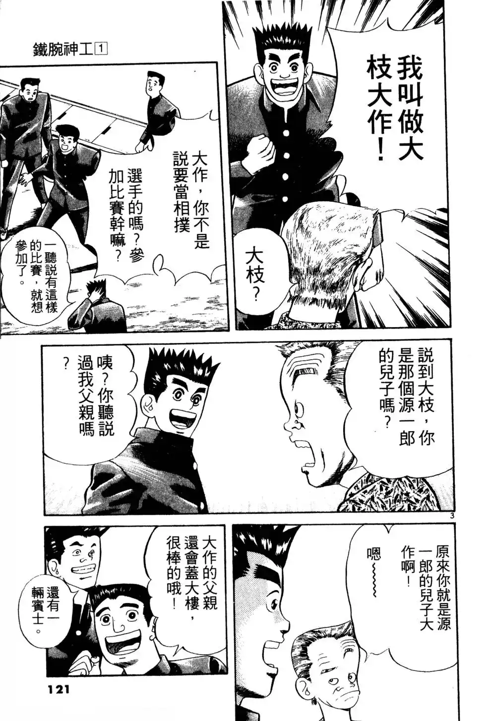 《铁腕神工》单行本 第01卷 第120页