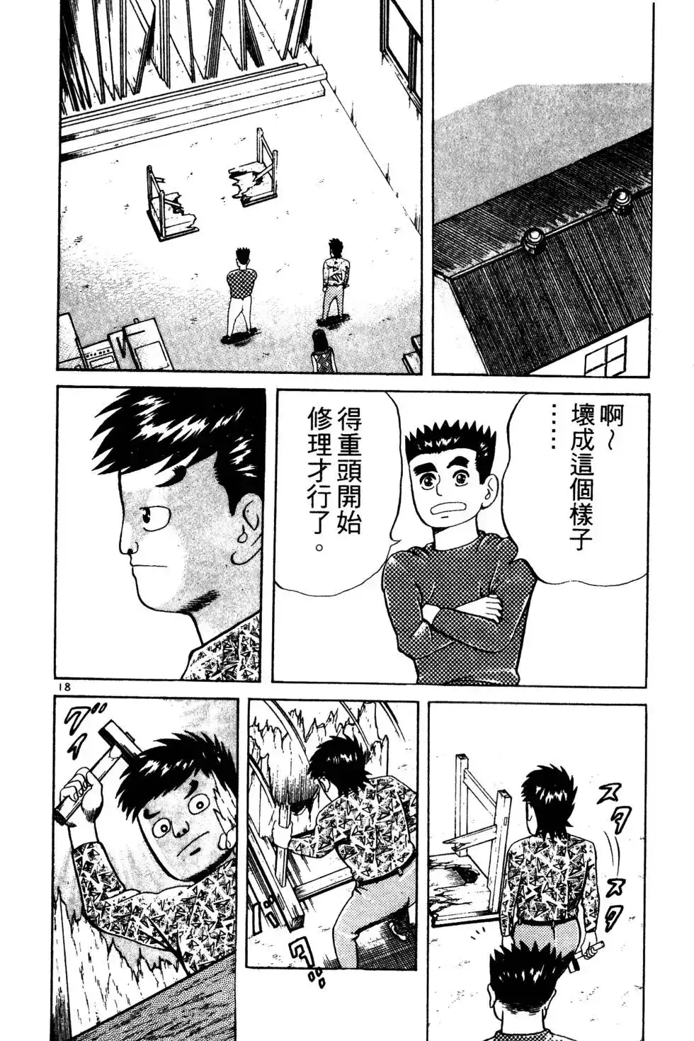 《铁腕神工》单行本 第01卷 第92页