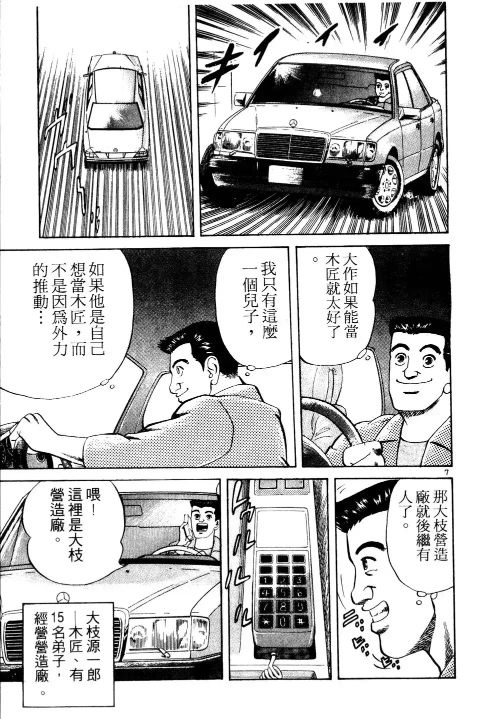 《铁腕神工》单行本 第01卷 第60页