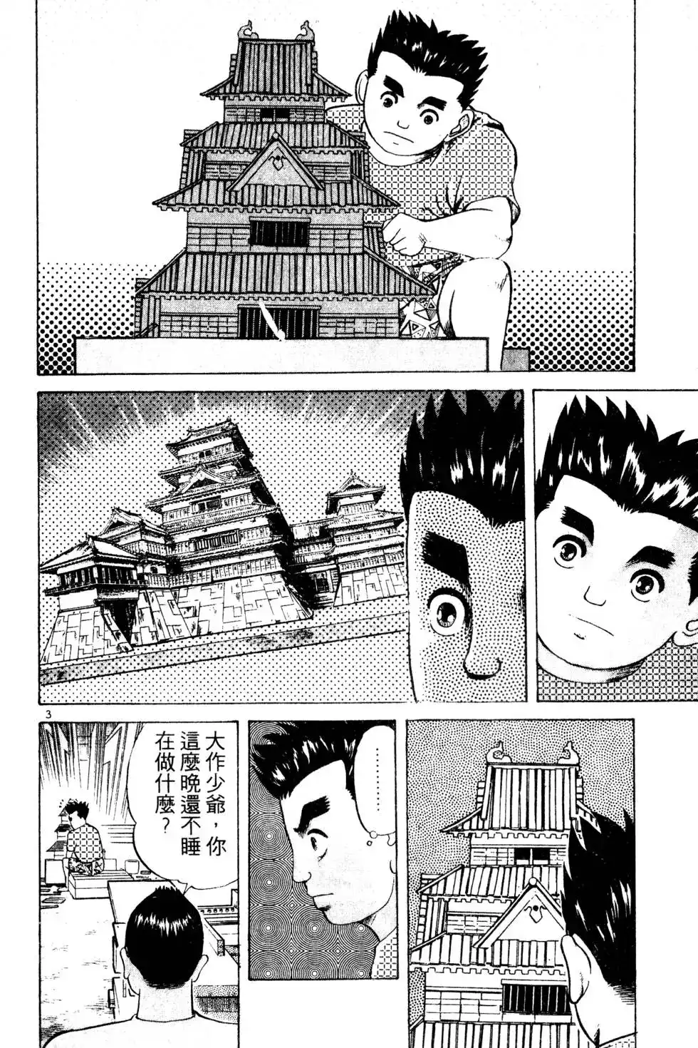 《铁腕神工》单行本 第01卷 第33页