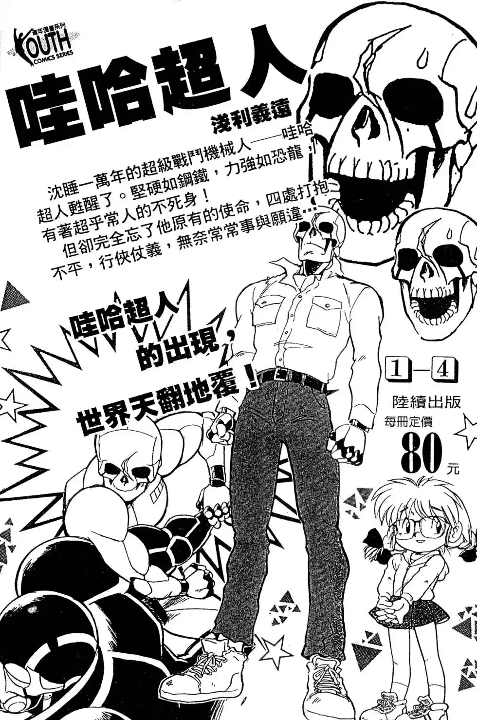 《铁腕神工》单行本 第01卷 第216页